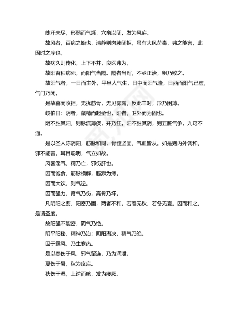 黄帝内经原文全文