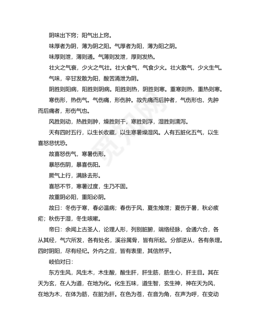 黄帝内经原文全文