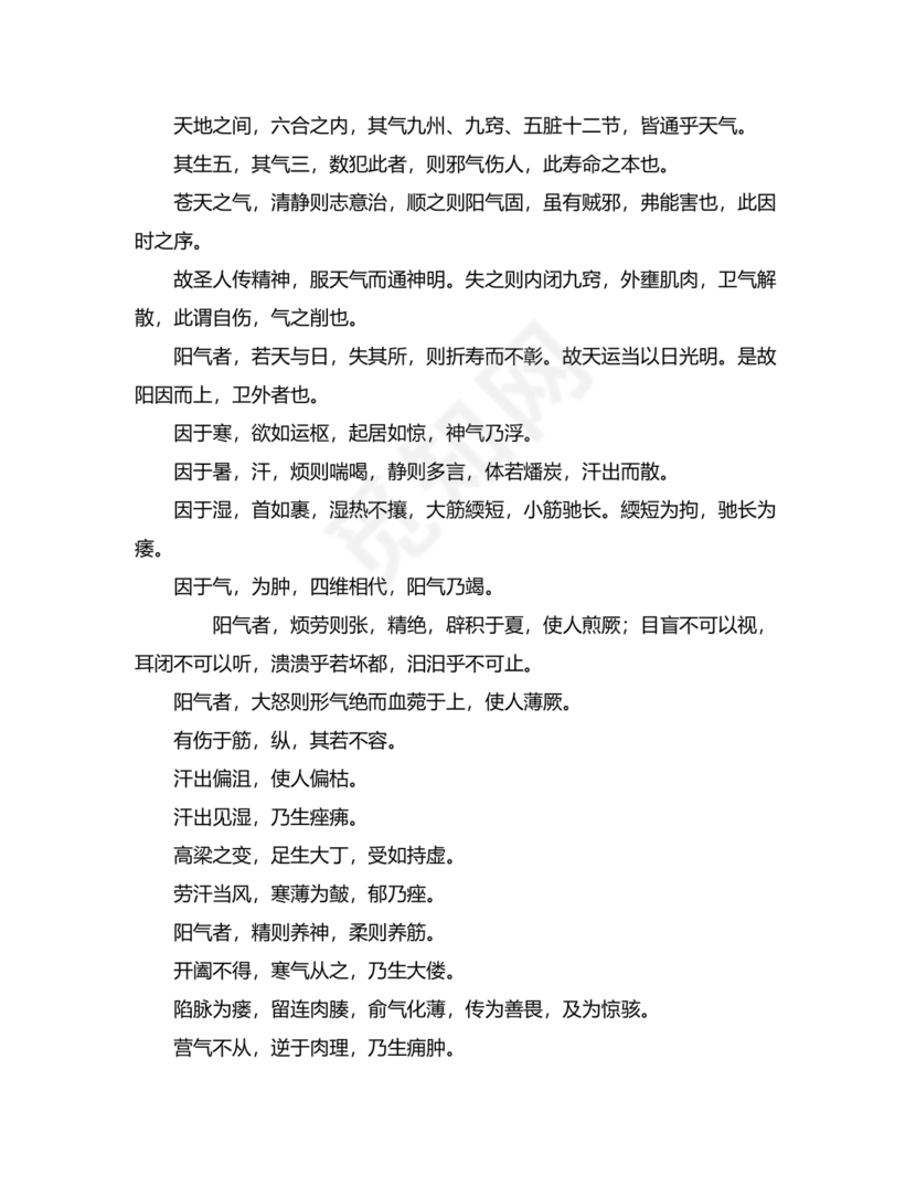 黄帝内经原文全文