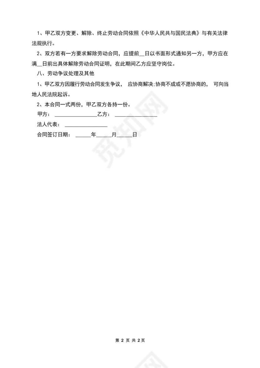 汽修厂劳动合同范本