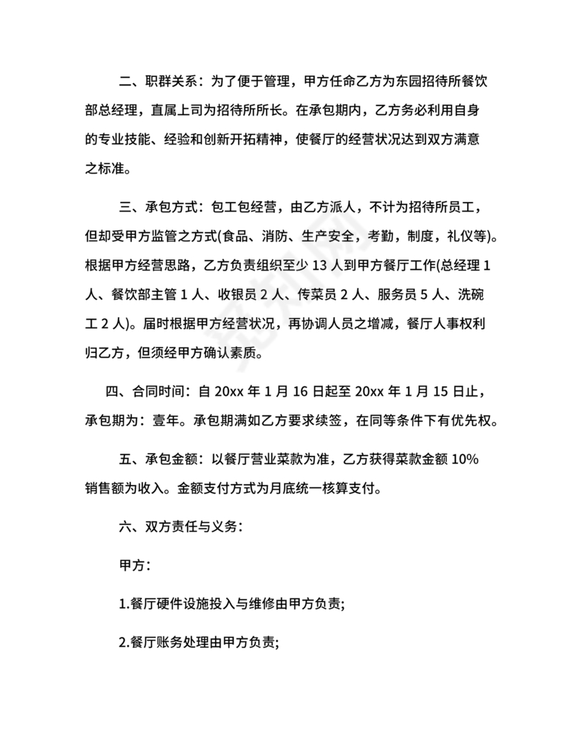餐厅劳动合同