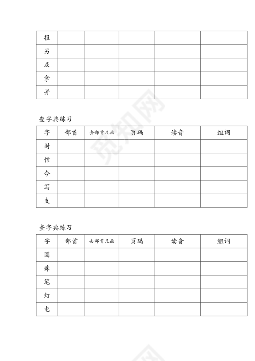 二年级查字典专项训练题