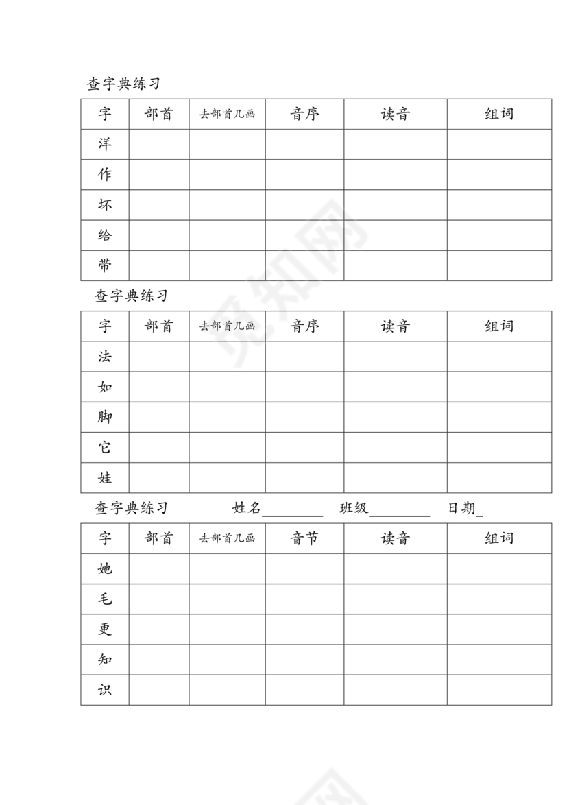 二年级查字典专项训练题