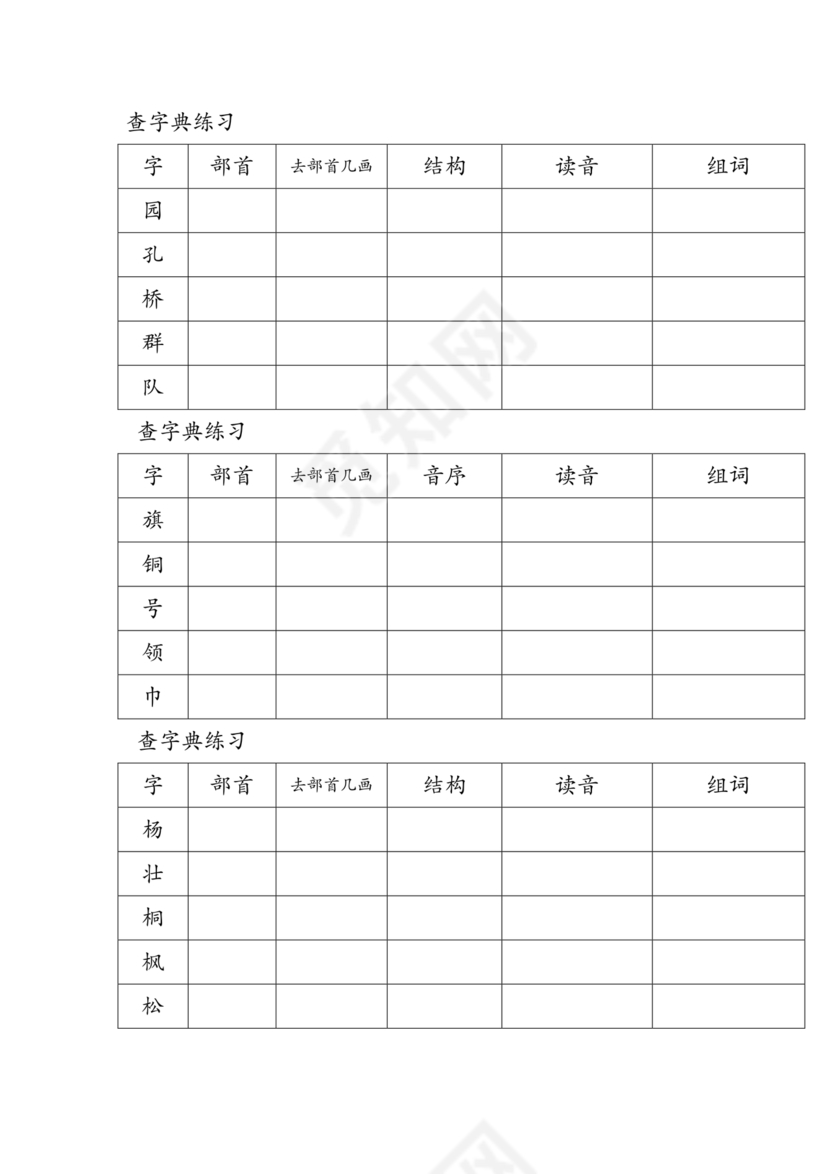 二年级查字典专项训练题