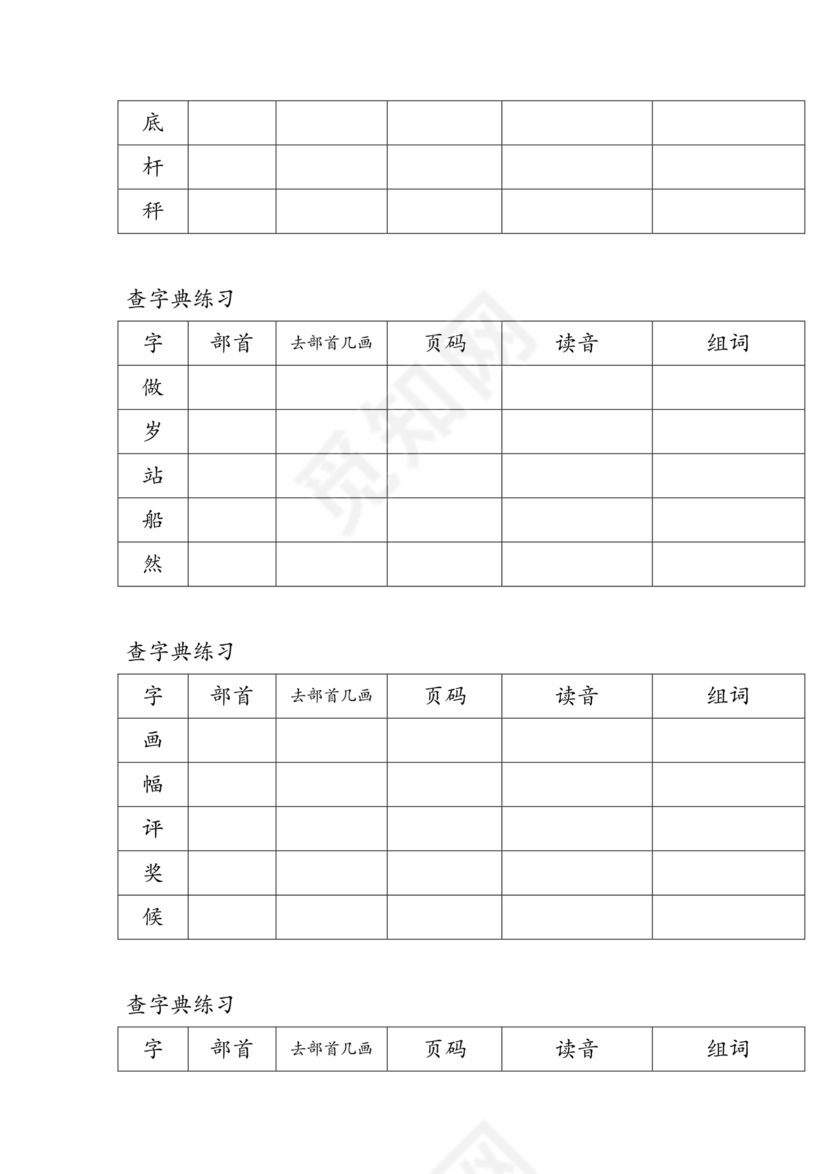 二年级查字典专项训练题