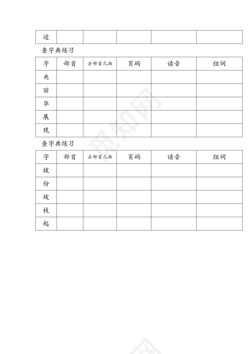 二年级查字典专项训练题