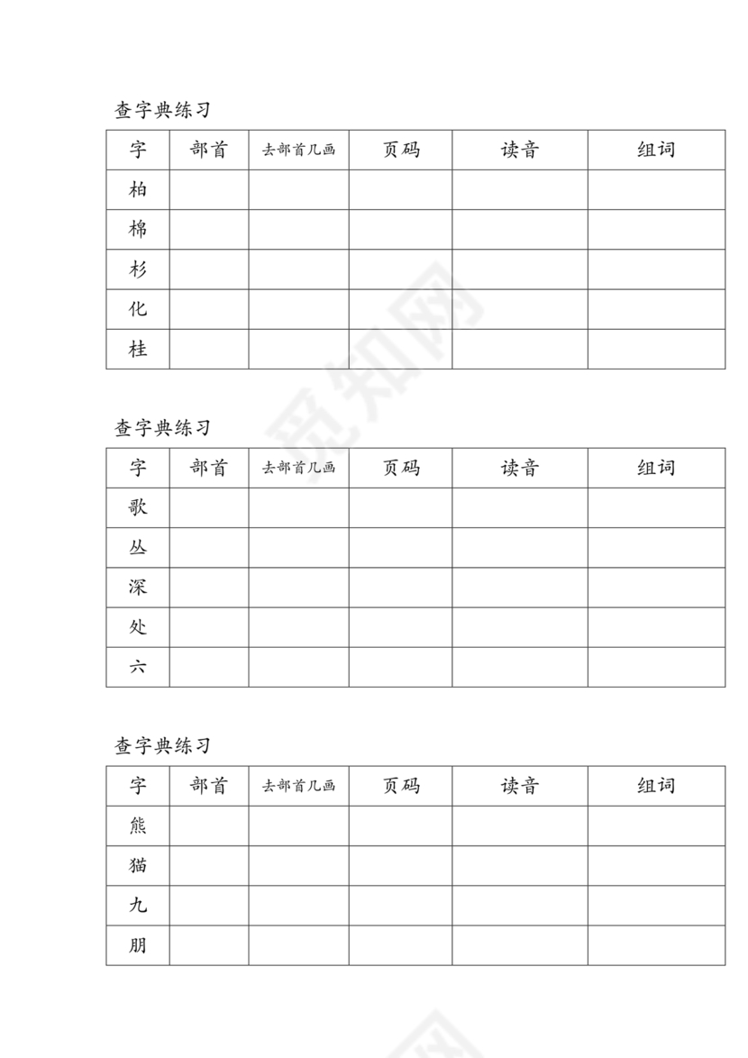 二年级查字典专项训练题