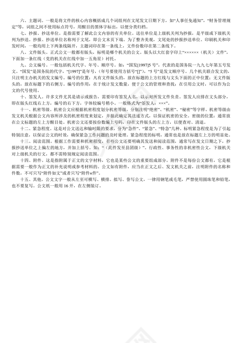 公文写作