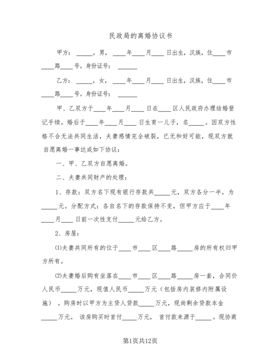 离婚协议书2023电子版