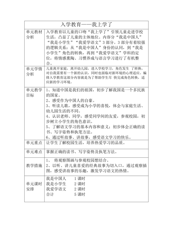 一年级上册语文教学计划部编版及进度计划