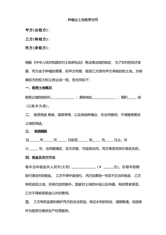 土地租赁协议书范本