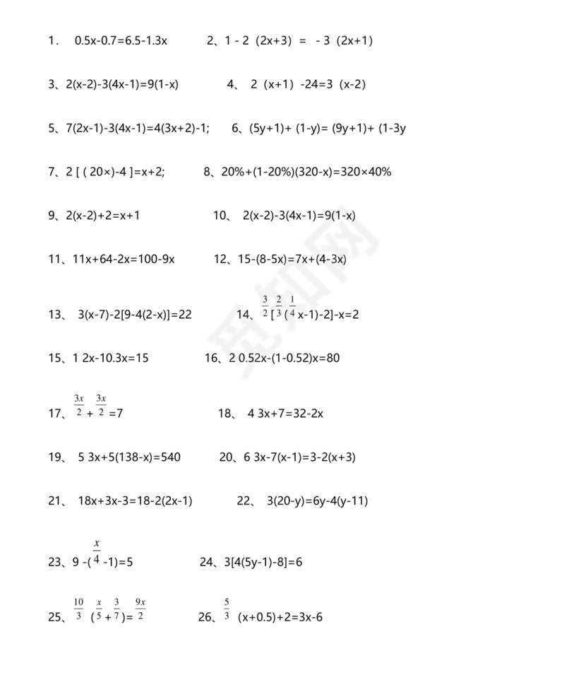 一元一次方程练习题