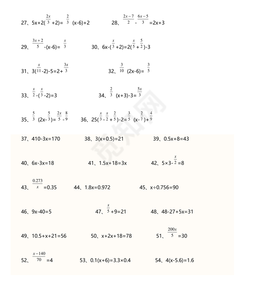 一元一次方程练习题