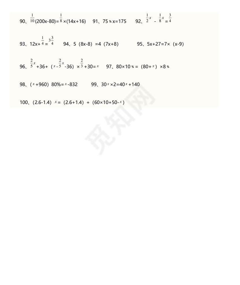 一元一次方程练习题