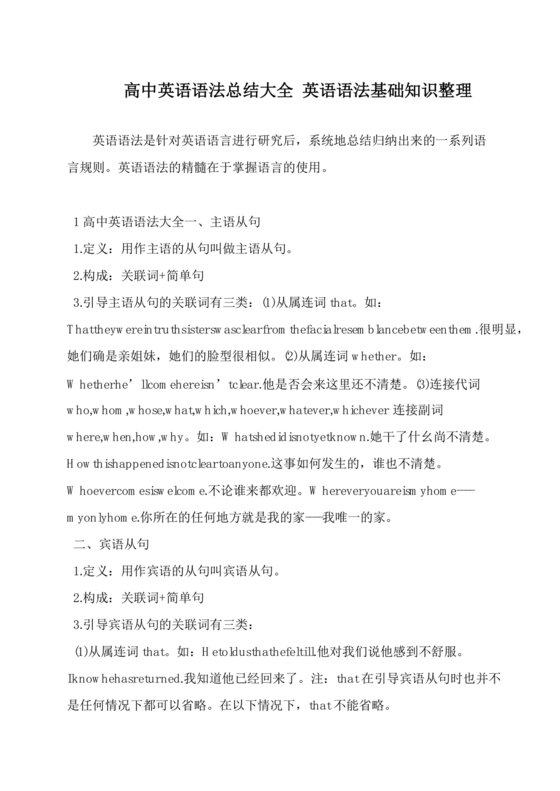 高中英语语法总结大全