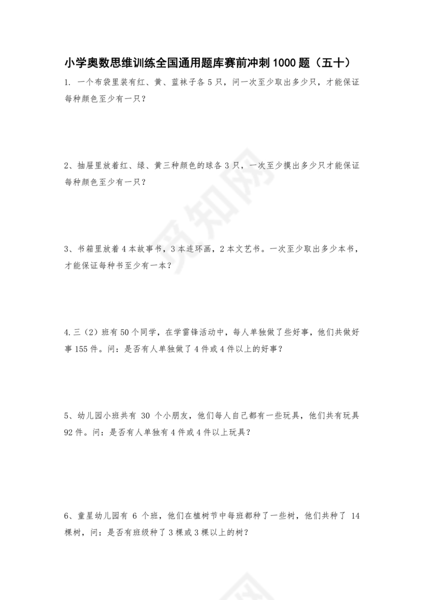 小学六年级奥数题100道及答案