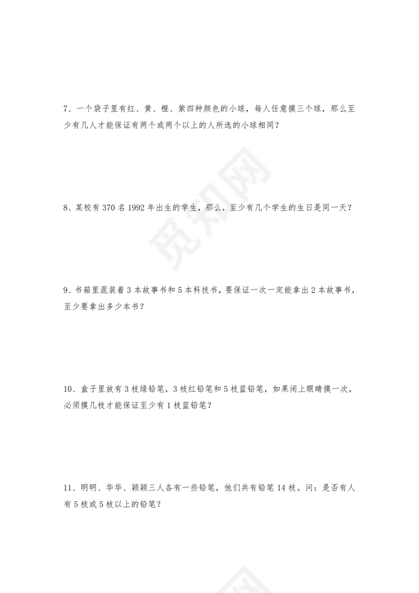 小学六年级奥数题100道及答案