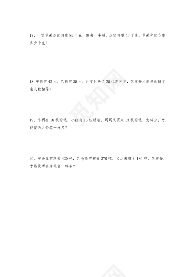 小学六年级奥数题100道及答案