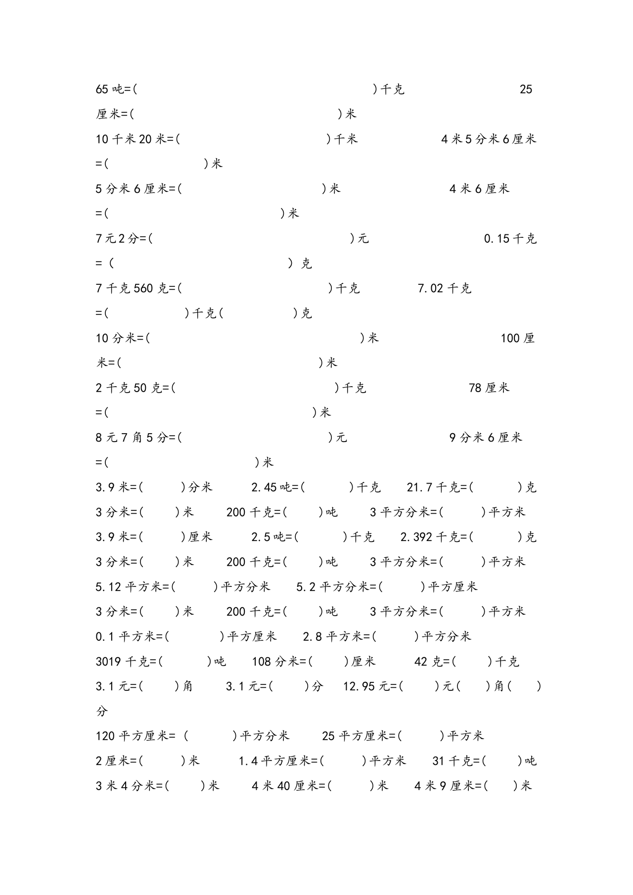 小学单位换算练习题