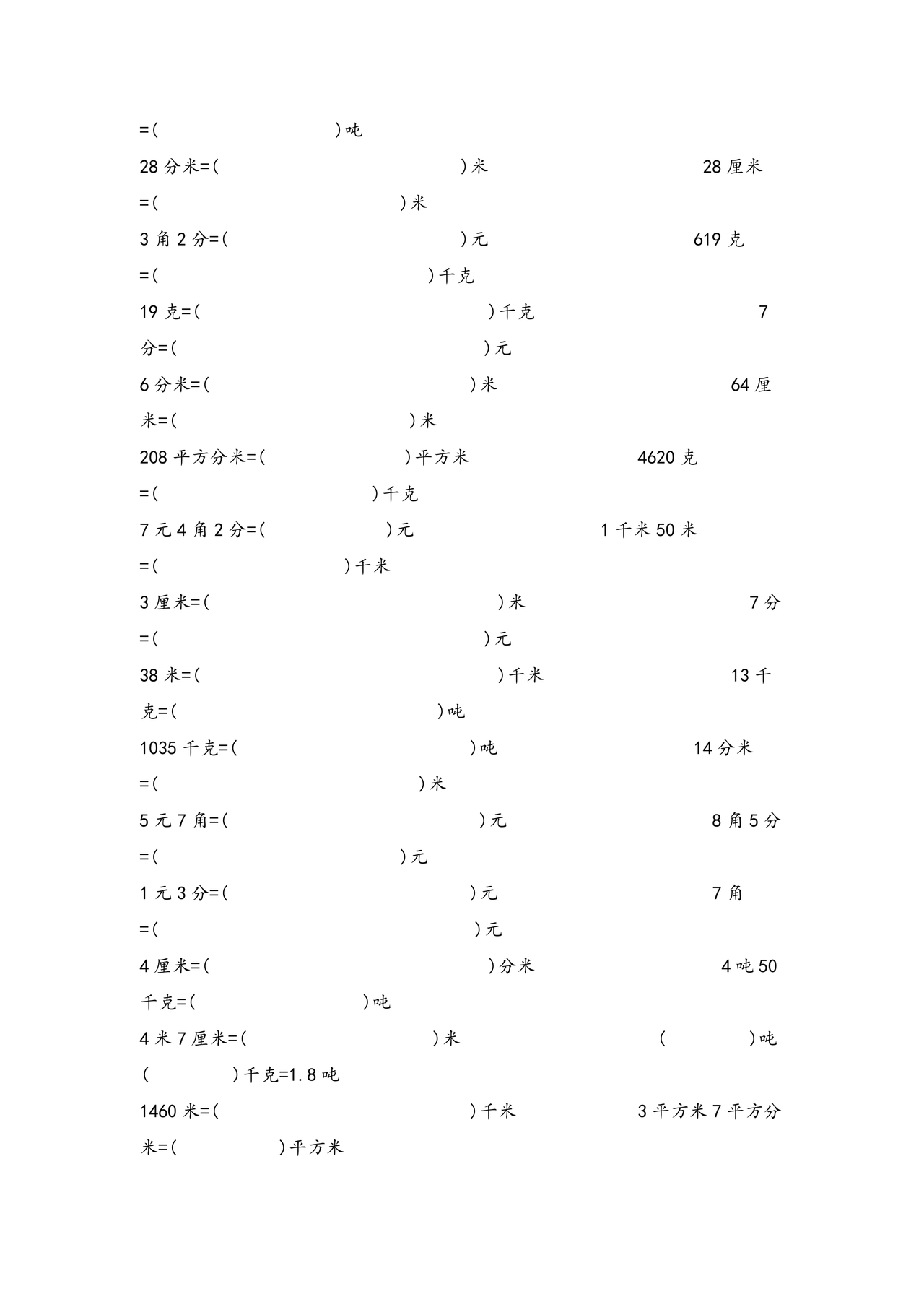 小学单位换算练习题
