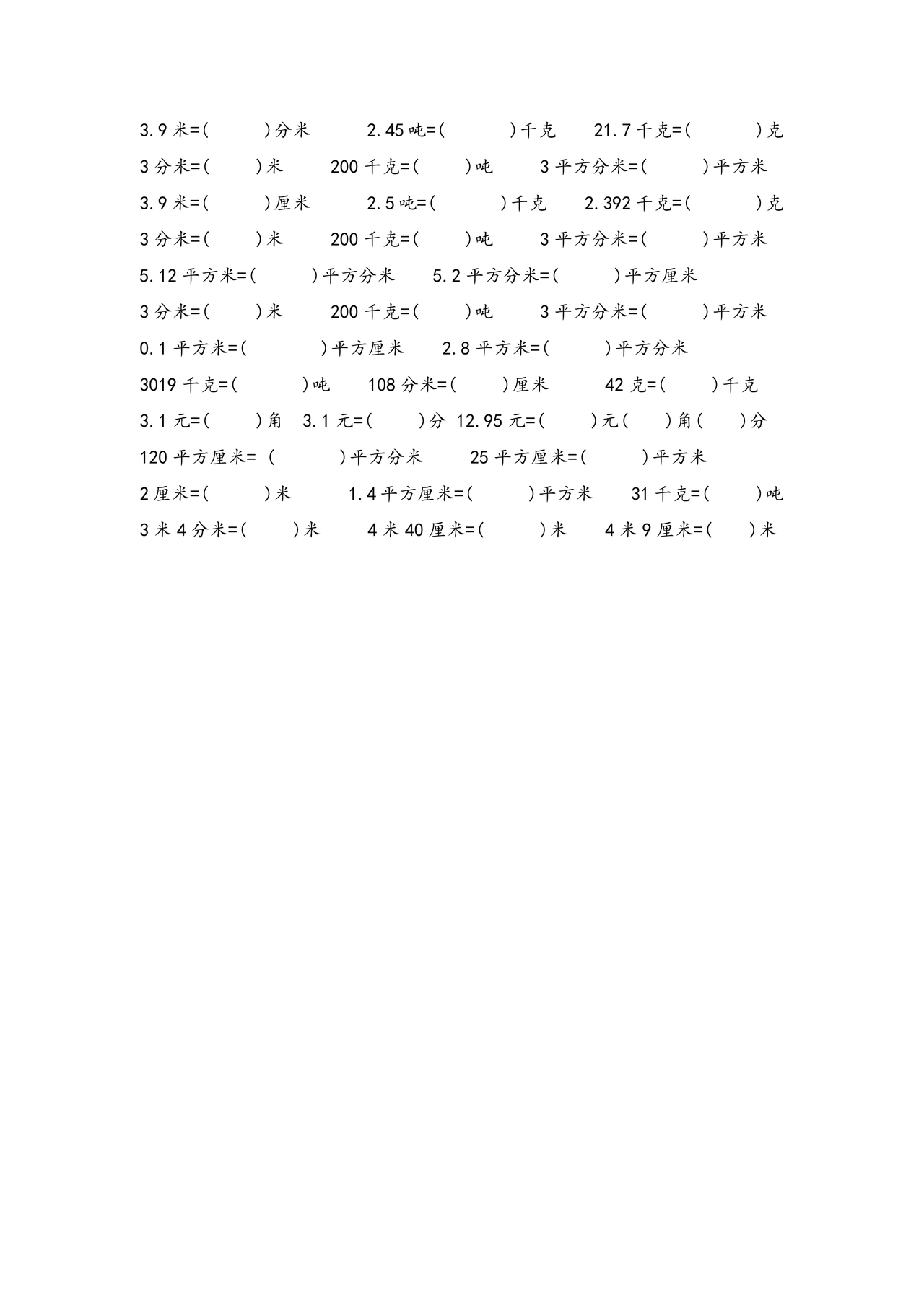 小学单位换算练习题