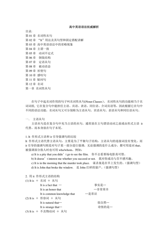 高中英语语法总结大全