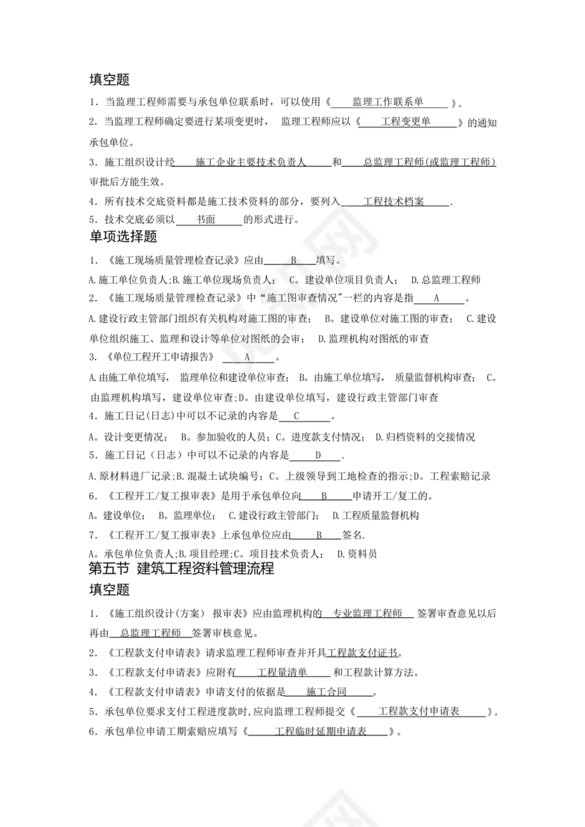 资料员考试题库