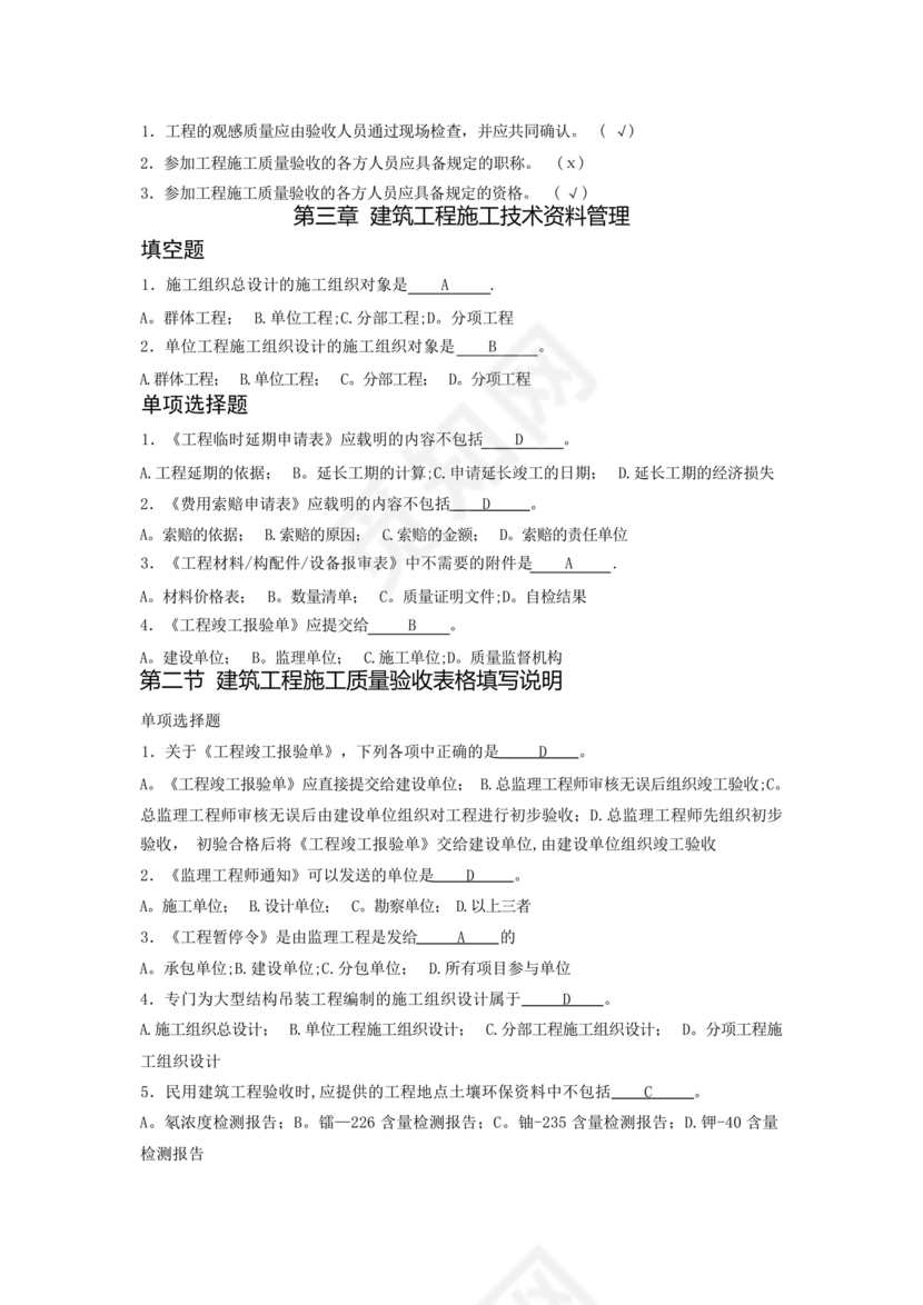 资料员考试题库