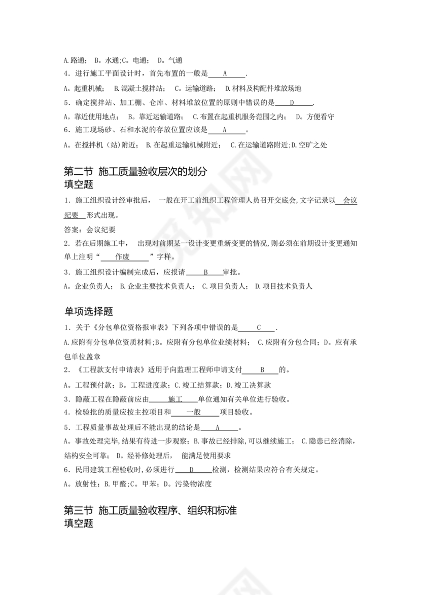 资料员考试题库