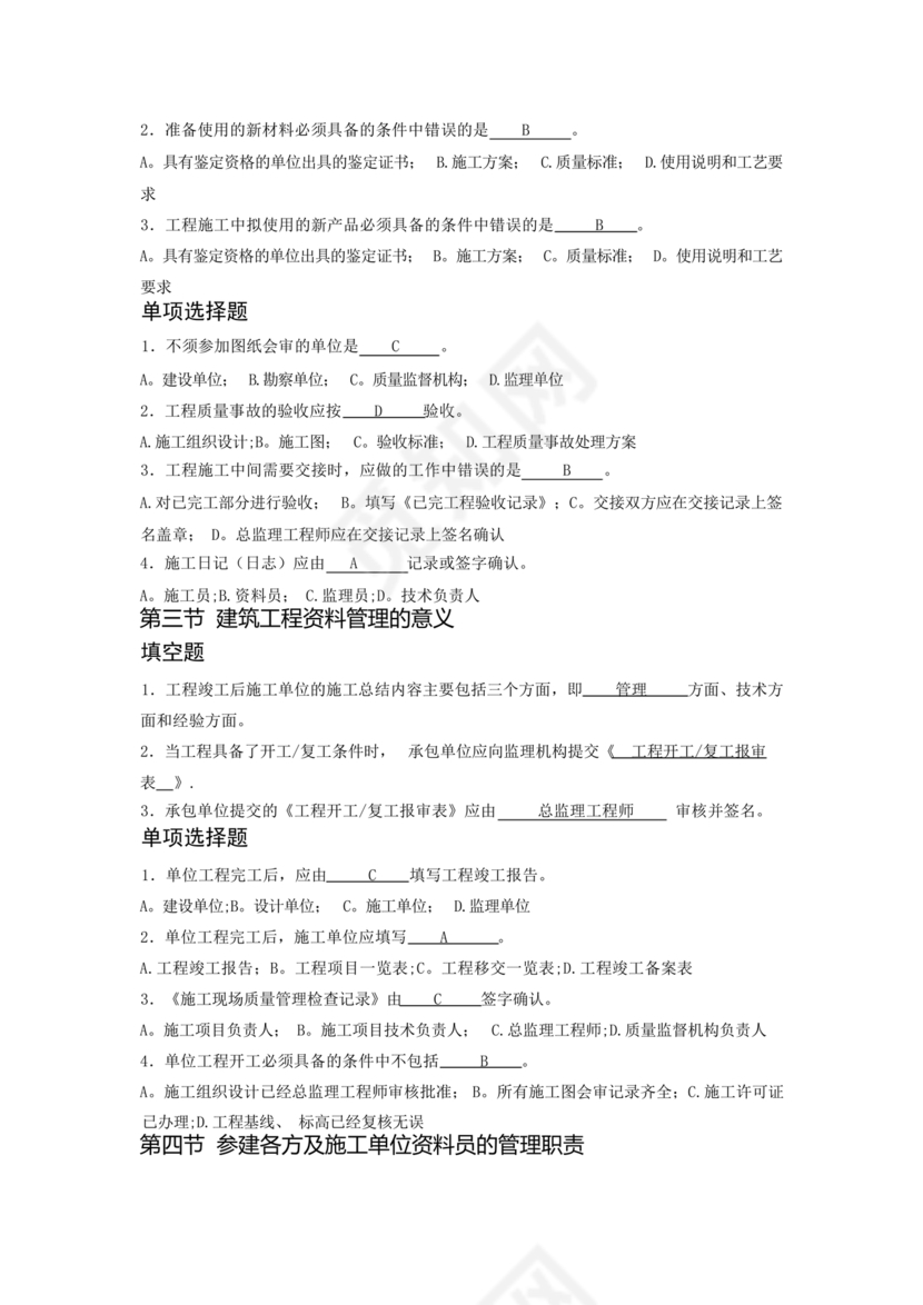 资料员考试题库