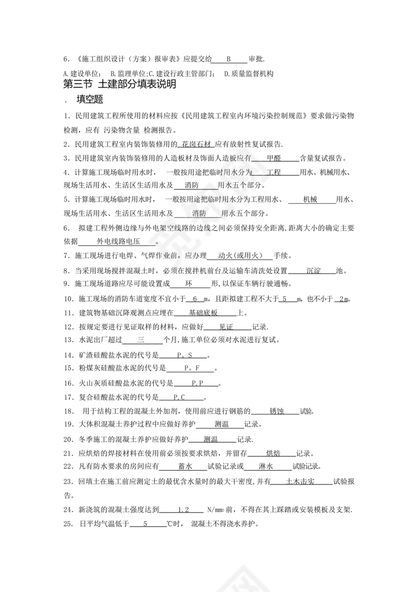 资料员考试题库