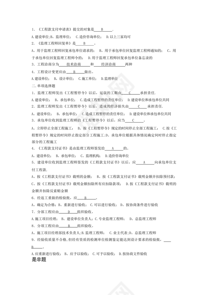 资料员考试题库