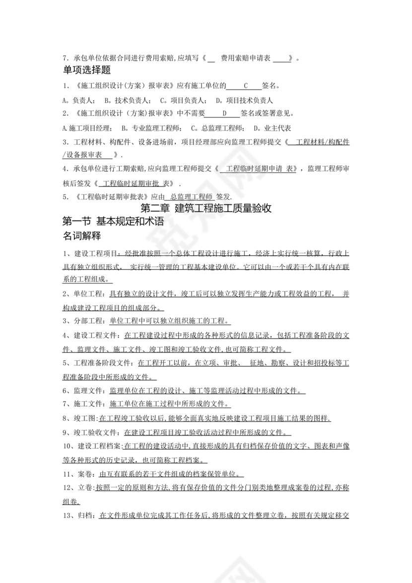 资料员考试题库