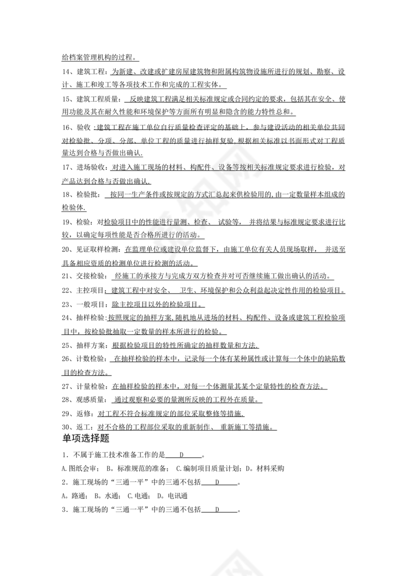 资料员考试题库