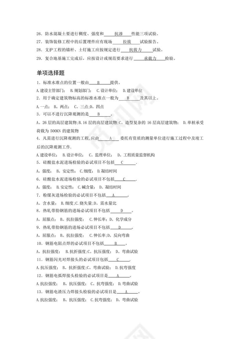 资料员考试题库