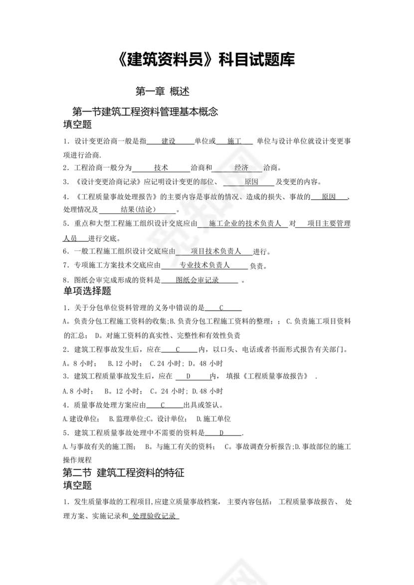 资料员考试题库