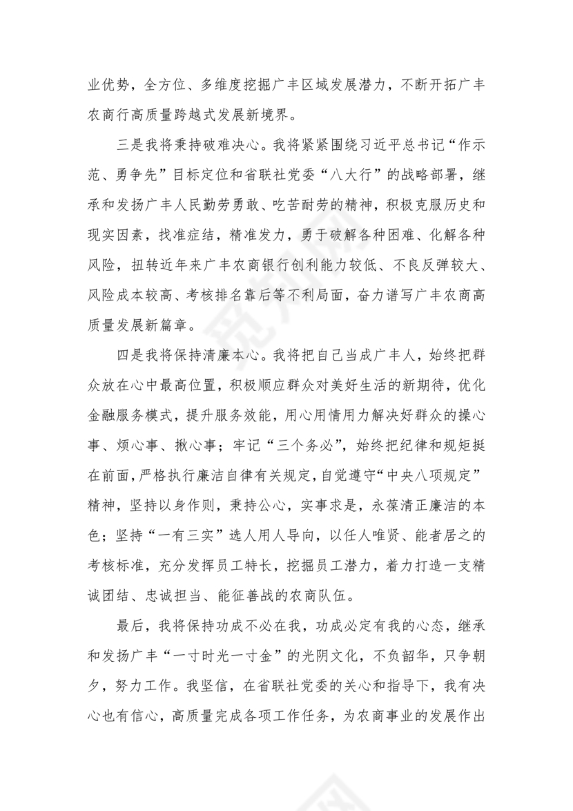 任前谈话表态发言