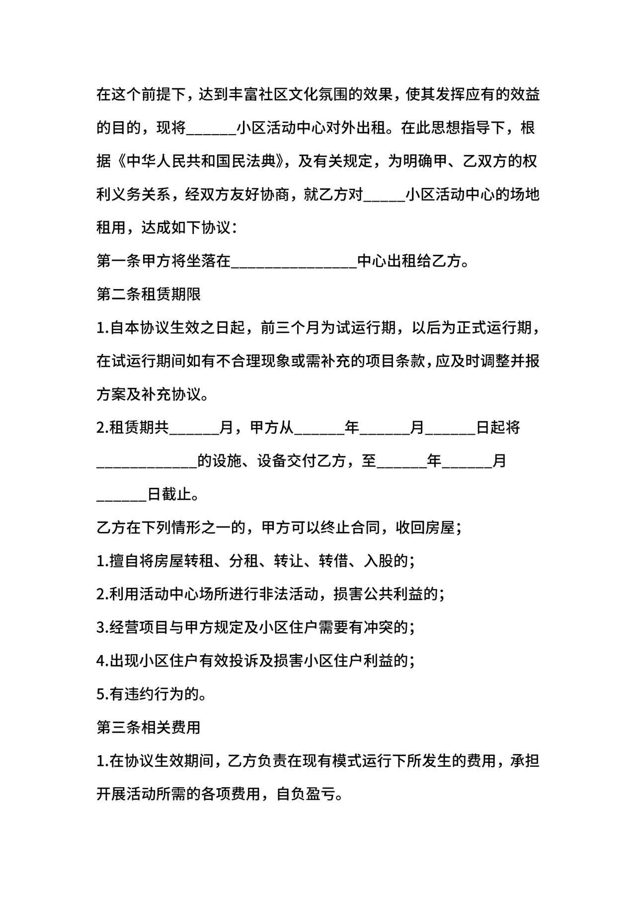 无偿使用的租赁合同