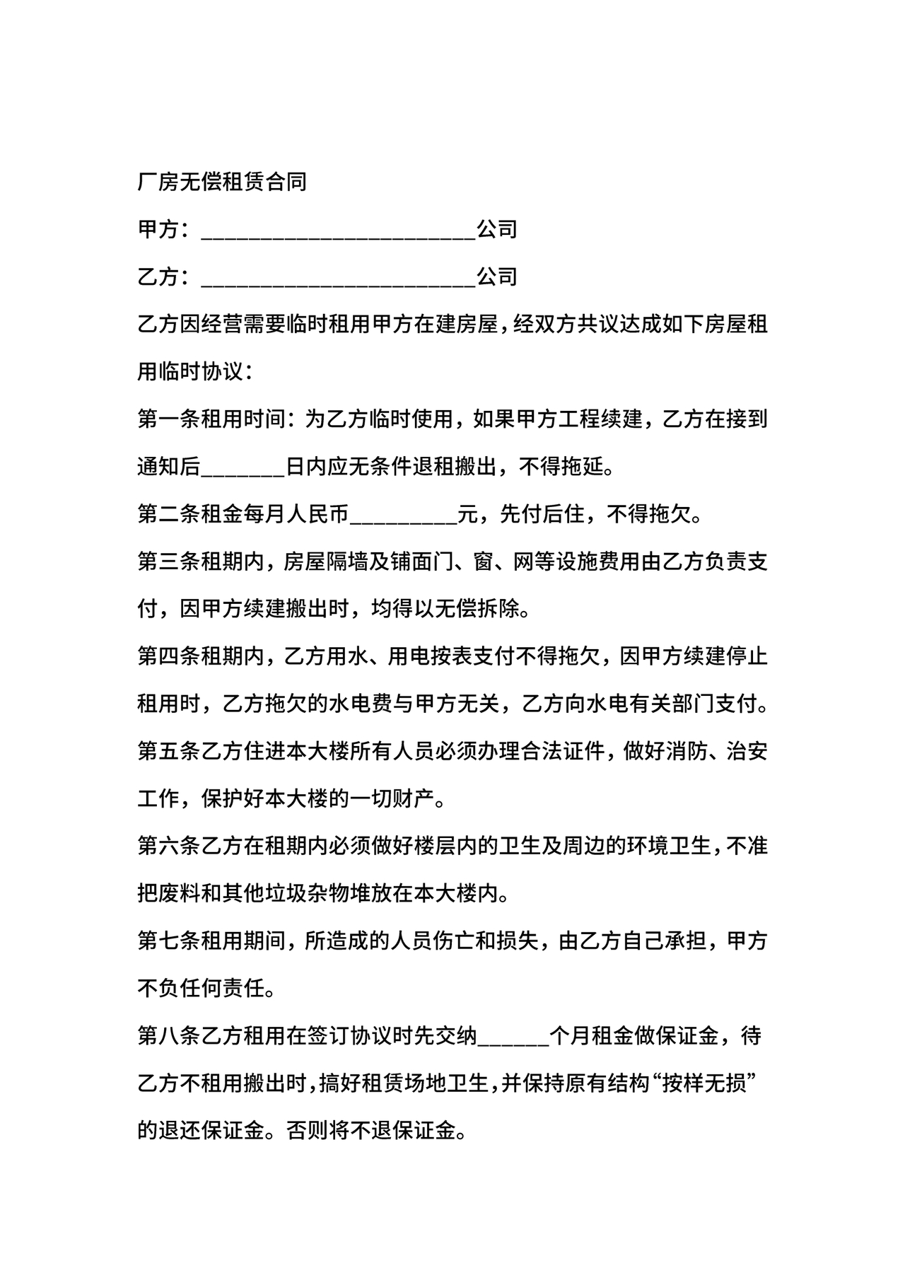 无偿使用的租赁合同