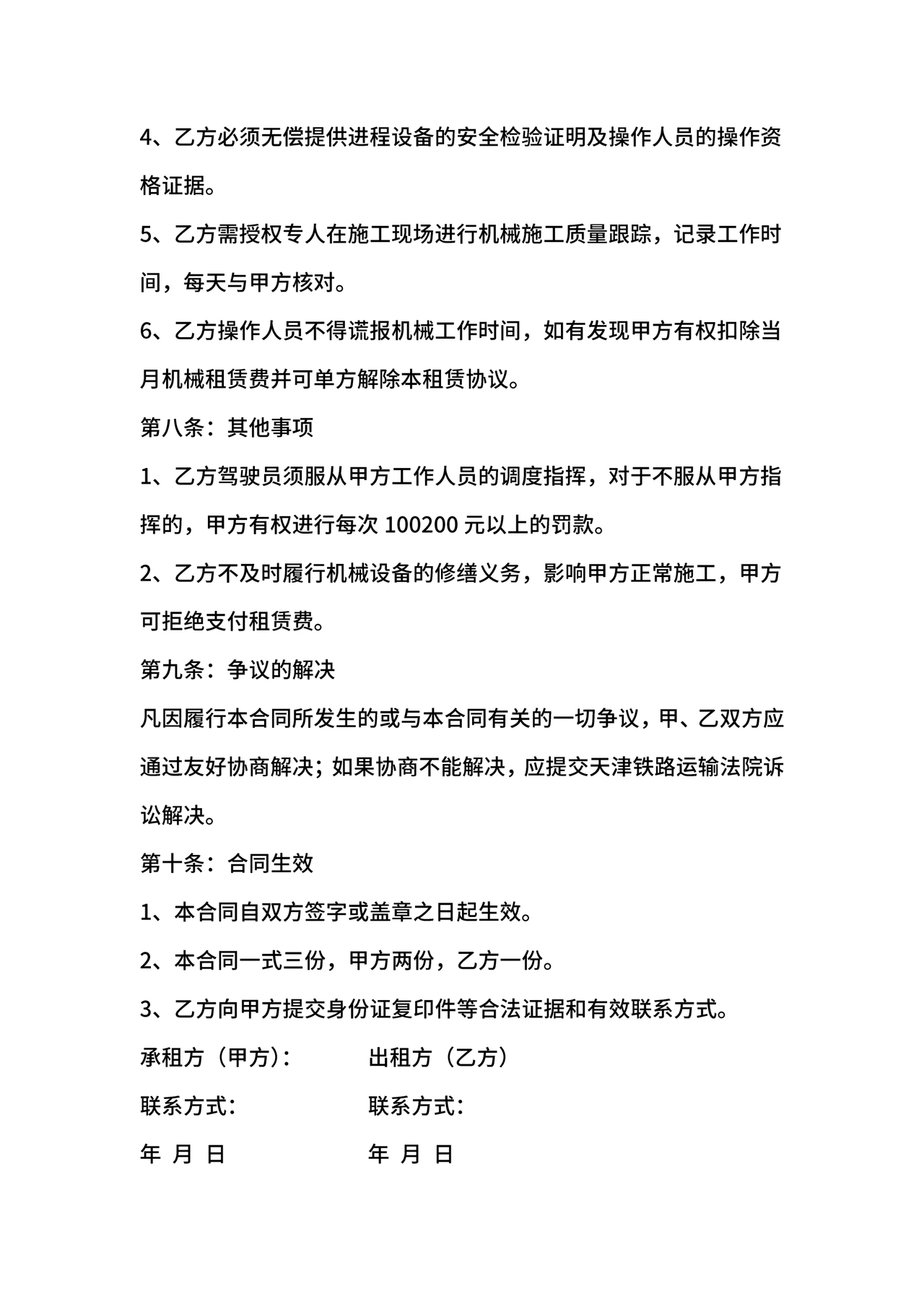 无偿使用的租赁合同