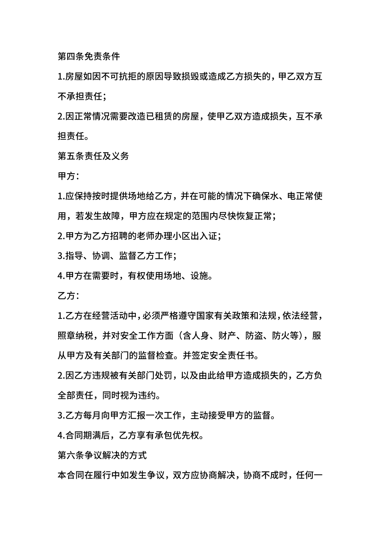 无偿使用的租赁合同