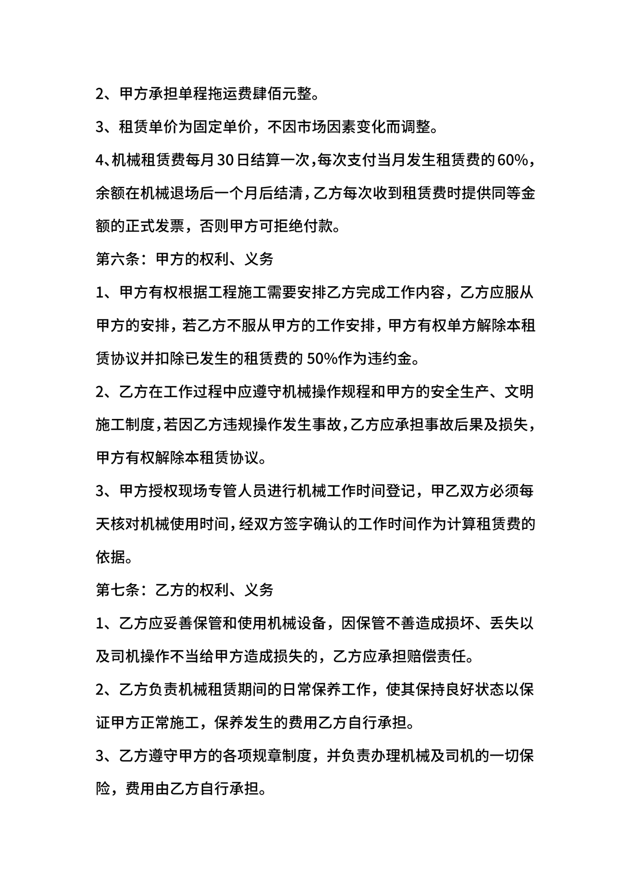 无偿使用的租赁合同