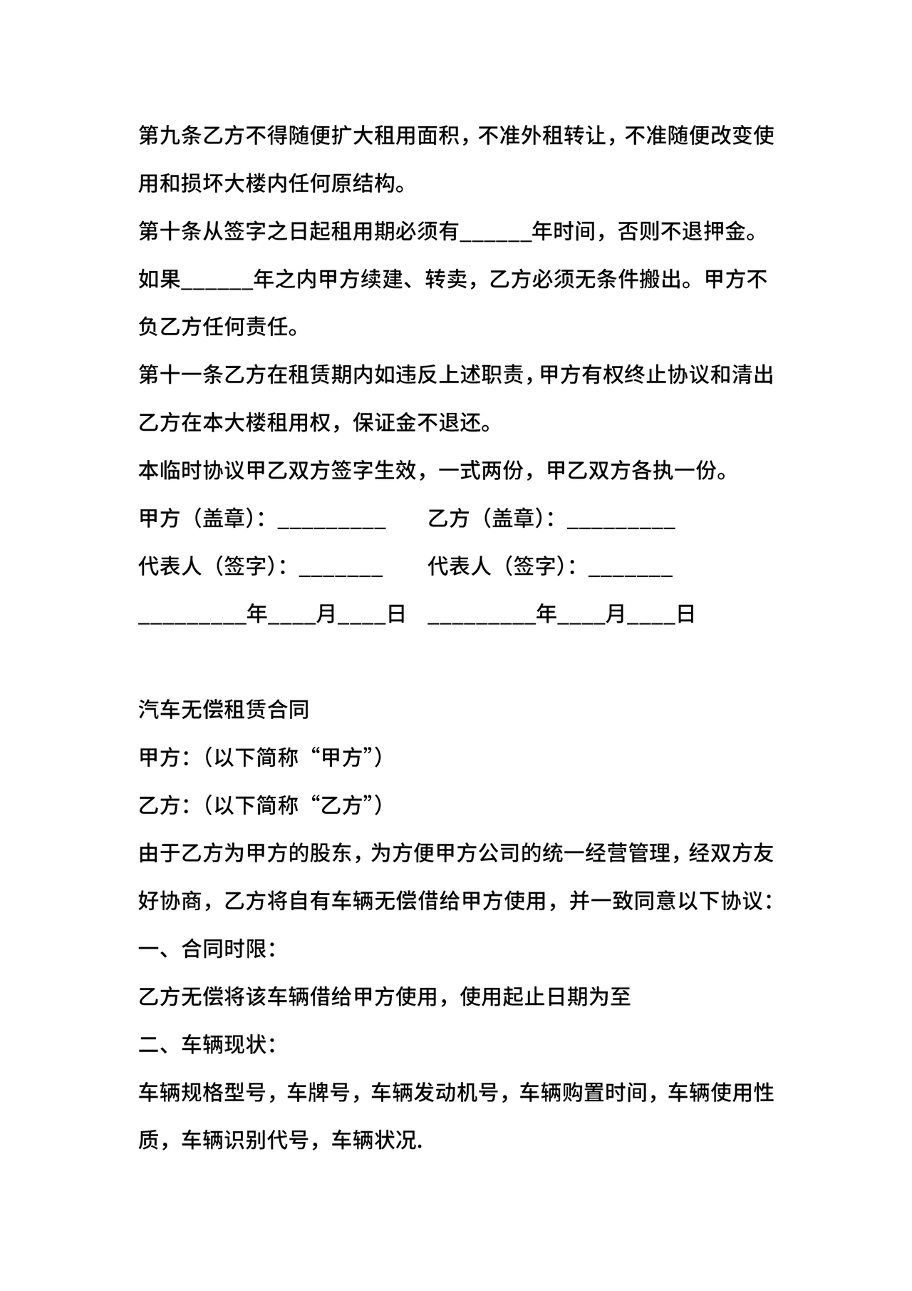 无偿使用的租赁合同