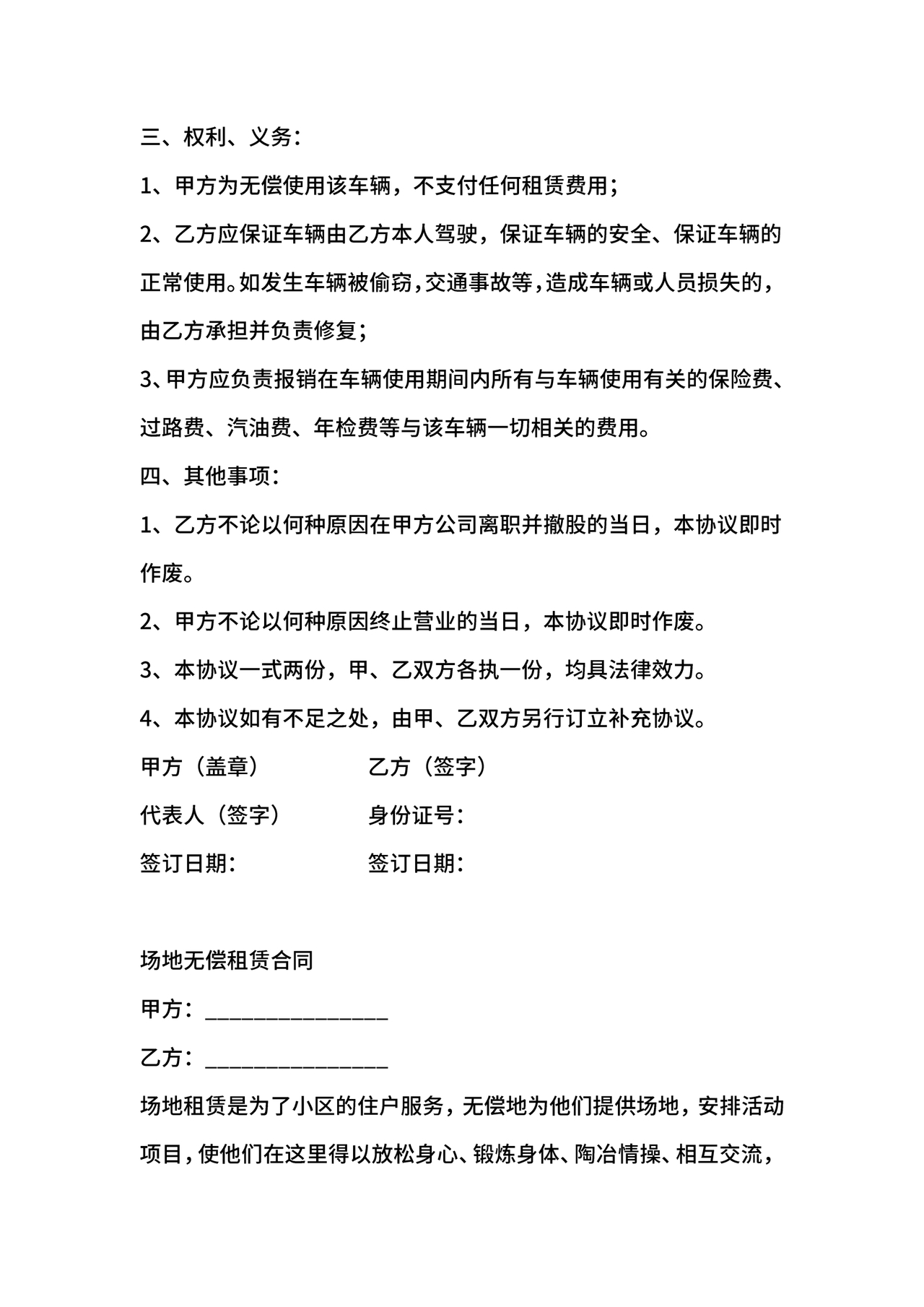 无偿使用的租赁合同