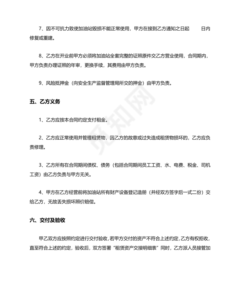 加油站租赁合同协议书