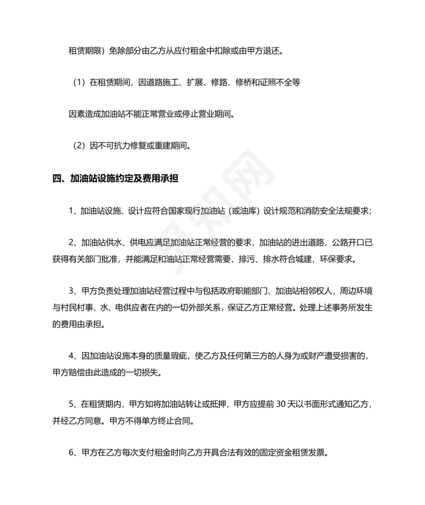 加油站租赁合同协议书