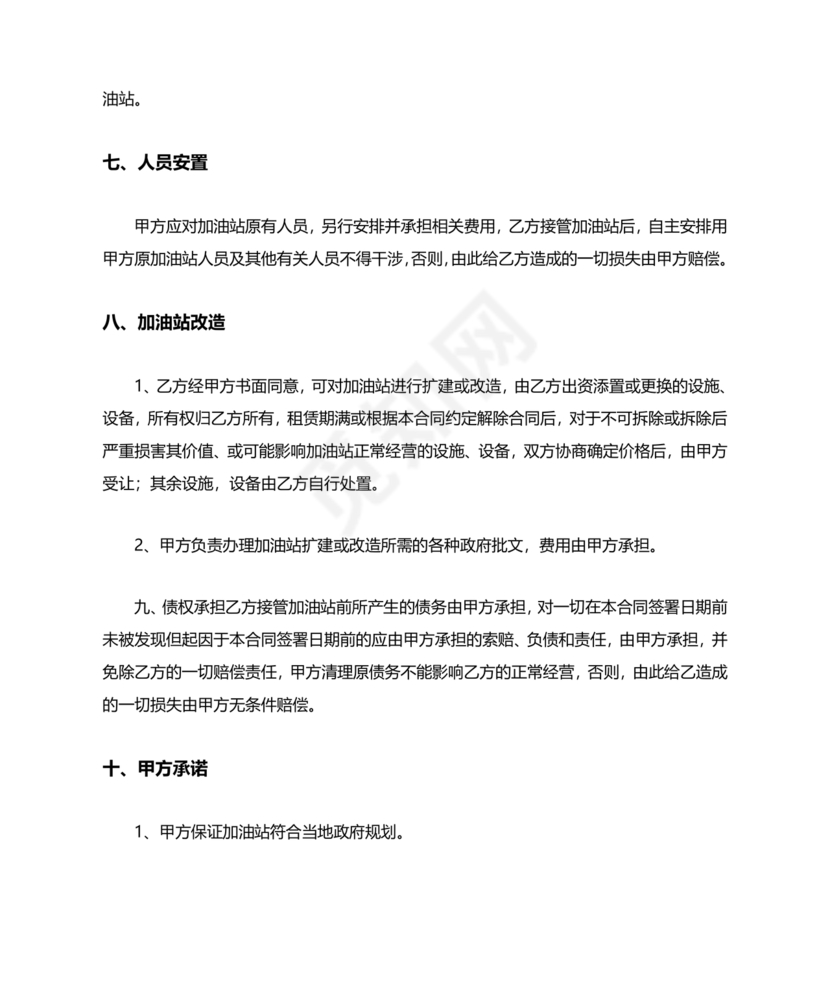 加油站租赁合同协议书