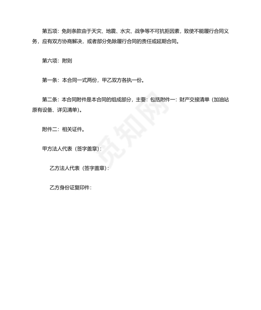 加油站租赁合同协议书