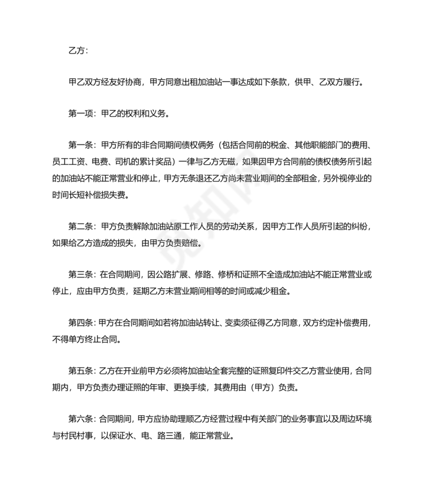 加油站租赁合同协议书