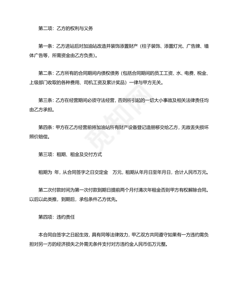 加油站租赁合同协议书